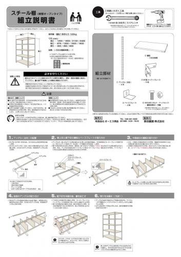 スチール棚 軽量オープン棚 H1200×W600×D450(mm) 棚板4枚 -スチール棚.com-