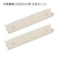 中棚受け 中軽量スチール棚200kg：D600mm用 2本セット - スチール棚.com -