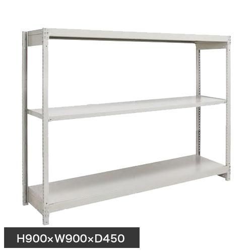 スチール棚 軽量150kg ボルトレス棚 基本(単体棚) H900×W900