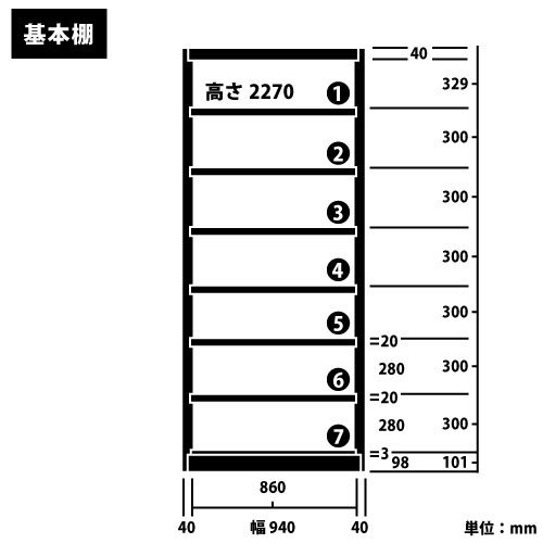 スチール書架(本棚・書棚) 単式 基本(単体棚) H2270×W940×D480(mm) B4書類対応サイズ -スチール棚．ｃｏｍ-