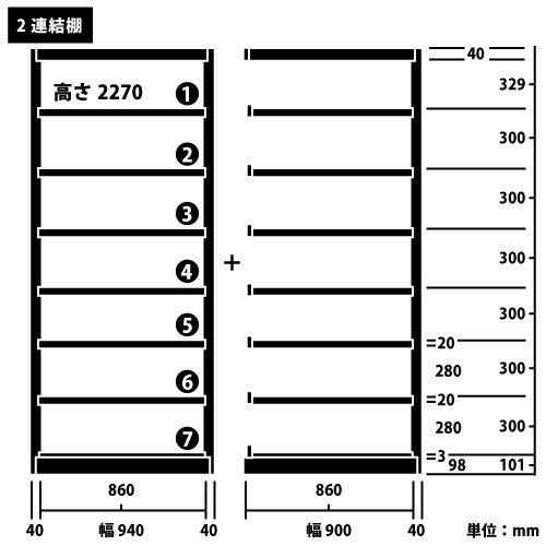 スチール書架(本棚・書棚) 複式 連増(2連結棚) H2270×W1840×D680(mm