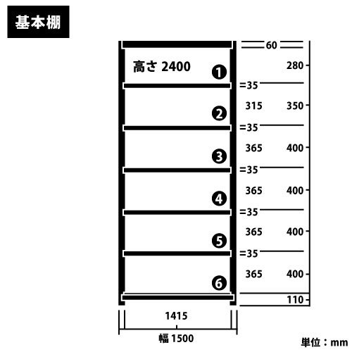 スチール棚 中軽量200kg基本(単体棚) H2400×W1500×D600(mm) 棚板7枚