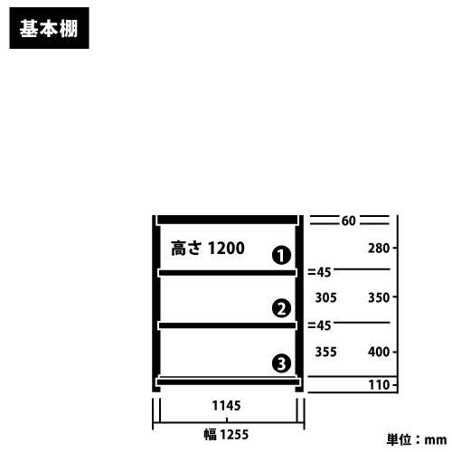 スチール棚 中量500kg基本(単体棚) H1200×W1200×D900(mm) 棚板4セット