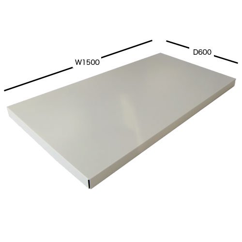スチール棚板 中軽量棚板 W1500×D600(mm) -スチール棚．ｃｏｍ-
