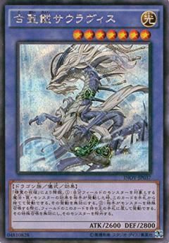 INOV-JP037 古聖載サウラヴィス【シークレット】 - 【カード