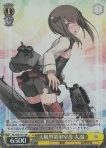 大鳳型装甲空母 大鳳【SR】 - 【カードショップ アヴァロン】