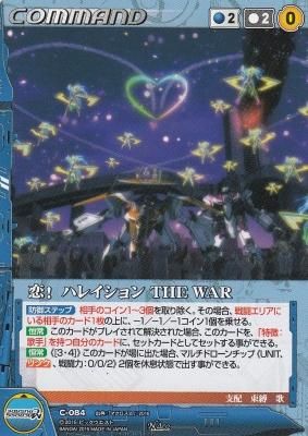 恋 ハレイション The War 通販専門店 カードショップ アヴァロン