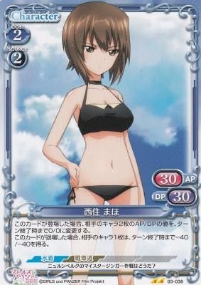 PM-ガルパン03-038 西住 まほ - 【カードショップ アヴァロン】