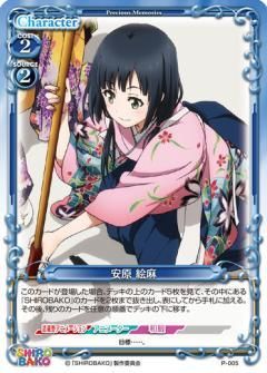 プレシャスメモリーズ 直筆サイン SHIROBAKO 安原絵麻 佳村はるか 安原 絵麻 サイン プレシャスメモリーズ 直筆サイン SHIROBAKO 安原