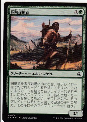 MTG CN2-061 国境探検者/Borderland Explorer【日本語版】 - 【カード 