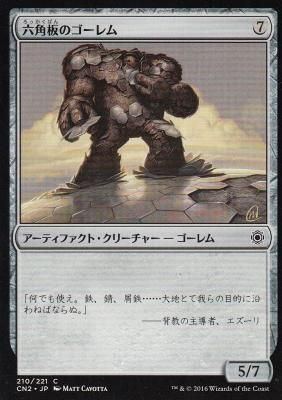 六角板のゴーレム Hexplate Golem 通販専門店 カードショップ アヴァロン