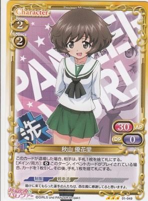 店舗良い PM再録-ガルパン01-049 秋山 優花里 - 【カードショップ その他
