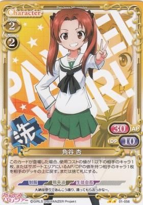 PM再録-ガルパン01-056 角谷 杏 - 【カードショップ アヴァロン】