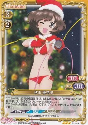 ガルパン 秋山優花里 サンクス トレーディングカード