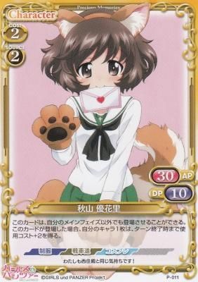 【国内正規総代理店アイテム】 PM再録-ガルパンP-011 秋山 アヴァロン】 【カードショップ - 優花里 その他