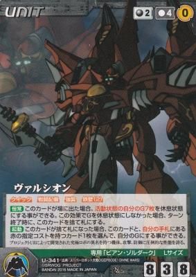OG16黒U-341 ヴァルシオン - 【カードショップ アヴァロン】
