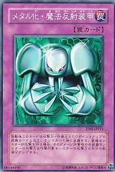 メタル化魔法反射装甲 若干傷み 通販専門店 カードショップ アヴァロン