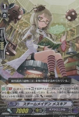 ヴァンガード スチームメイデン メスキア ライトワールド