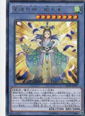 RATE-JP037 霊魂鳥神－姫孔雀 - 【カードショップ アヴァロン】