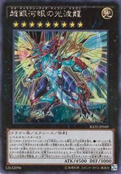 RATE-JP049 超銀河眼の光波龍ネオ・ギャラクシーアイズ
