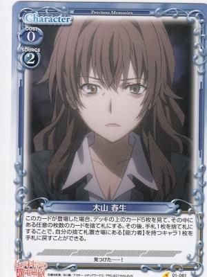 木山 春生 カードショップ アヴァロン 木山 春生 カードショップ アヴァロン