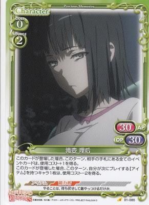 リセオーバーチュア SP 滝壺 理后 サイン
