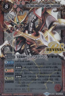 BS38-RVX01 光龍騎神サジット・アポロドラゴン【REVIVAL】 - 【カード 