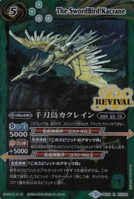 Bs38 千刀鳥カクレイン 通販専門店 カードショップ アヴァロン Bs38 千刀鳥カクレイン 通販専門店 カードショップ アヴァロン