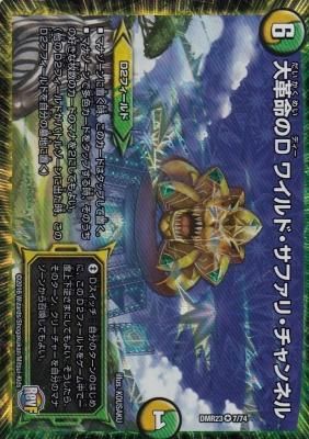 DMR23-07 大革命のD ワイルド・サファリ・チャンネル - 【カード