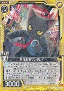 ZX-B19-041 新猫刑事マンダレイ - 【カードショップ アヴァロン】