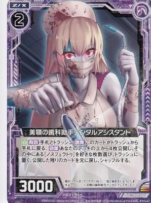 ZX-B19-061 美顎の歯科助手デンタルアシスタント - 【カード