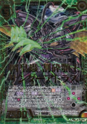 ZX-B19-090 四皇蟲 割砕顎王サンダーアトラス【ホロ】 - 【カード 