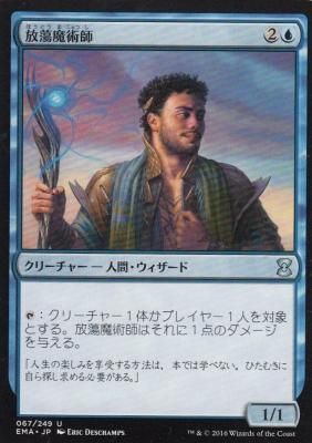 MTG JP EMA-067 Prodigal Sorcerer/放蕩魔術師 - 【カード