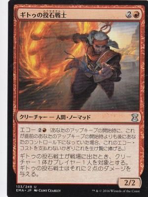 MTG JP EMA-133 Ghitu Slinger/ギトゥの投石戦士 - 【カード