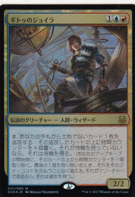 MTG JP DDS-001 ギトゥのジョイラ/Jhoira of the Ghitu【Foil