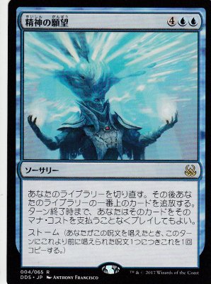 MTG JP DDS-004 精神の願望/Mind's Desire - 【カードショップ