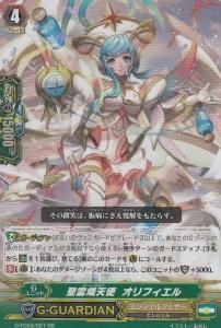 G-FC03-027 聖霊熾天使 オリフィエル(若干傷み) - 【カード