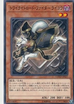 Cotd トワイライトロード ファイター ライコウ 通販専門店 カードショップ アヴァロン