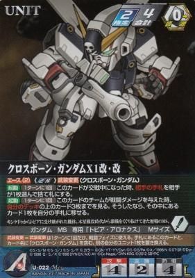 クロスボーン ガンダムx1改 改 カードショップ アヴァロン クロスボーン ガンダムx1改 改 カードショップ アヴァロン