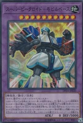 DP18-JP030 スーパービークロイド－モビルベース - 【カード