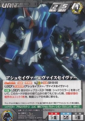 OG18黒U-391 アシュセイヴァー＆ヴァイスセイヴァー - 【カード