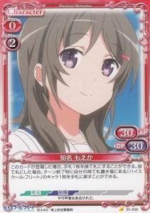 知名 もえか ｜ CHARACTER | 「劇場版 ハイスクール・フリート