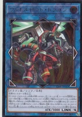 CIBR-JP042 ヴァレルロード・ドラゴン【レリーフ】 - 【カードショップ