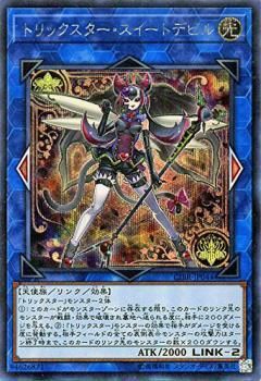 ます かれ ー な 遊戯王 トリックスター·ディフュージョン [レア
