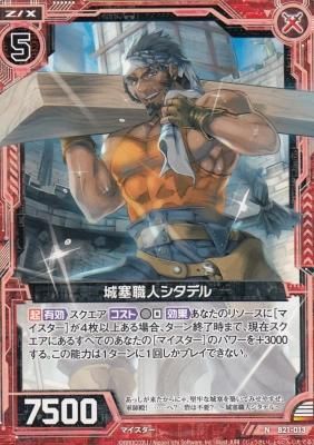 ZX-B21-013 城塞職人シタデル - 【カードショップ アヴァロン】