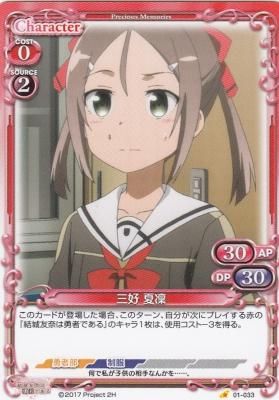 三好 夏凜 カードショップ アヴァロン 三好 夏凜 カードショップ アヴァロン