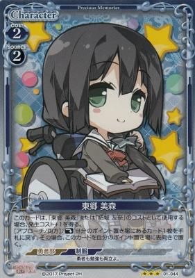 プレシャスメモリーズ 結城友奈 東郷美森