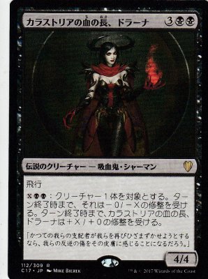 MTG C17-112 カラストリアの血の長、ドラーナ/Drana, Kalastria