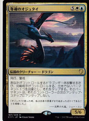 MTG C17-187 冬魂のオジュタイ/Ojutai, Soul of Winter - 【カードショップ　アヴァロン】