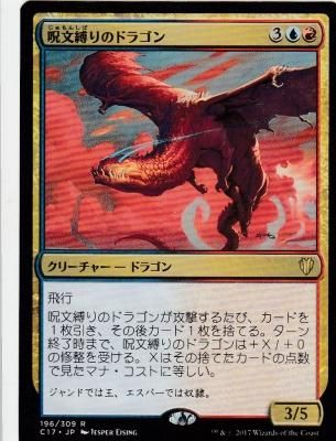 MTG C17-196 呪文縛りのドラゴン/Spellbound Dragon - 【カード